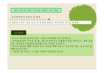 영유아 교수방법론 언어와 문해-12