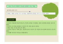 영유아 교수방법론 언어와 문해-16