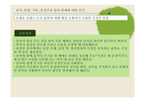영유아 교수방법론 언어와 문해-17