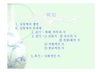 김동명과 김억의 생애와 시세계-2