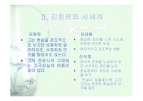 김동명과 김억의 생애와 시세계-4
