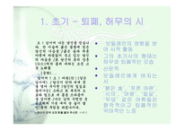 김동명과 김억의 생애와 시세계-5
