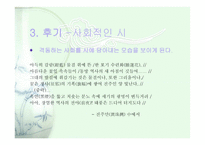 김동명과 김억의 생애와 시세계-11