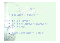 김동명과 김억의 생애와 시세계-12