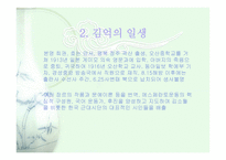 김동명과 김억의 생애와 시세계-14