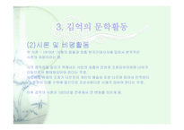 김동명과 김억의 생애와 시세계-16