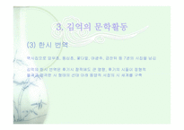 김동명과 김억의 생애와 시세계-17