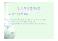 김동명과 김억의 생애와 시세계-18