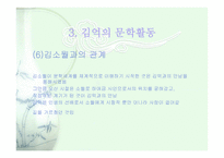 김동명과 김억의 생애와 시세계-20