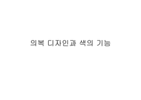 의복 마련과 관리-9
