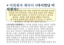 작가 생텍쥐페리의 삶과 작품관-4