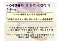 작가 생텍쥐페리의 삶과 작품관-5