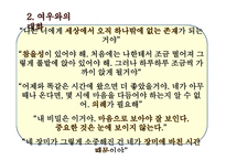 작가 생텍쥐페리의 삶과 작품관-6
