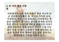 작가 생텍쥐페리의 삶과 작품관-8