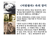 작가 생텍쥐페리의 삶과 작품관-9