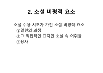 시조가 된고 소설-5