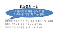 시조가 된고 소설-11
