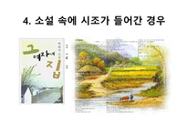 시조가 된고 소설-13