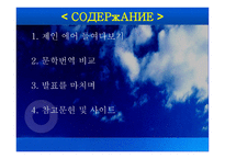 JaneEyre문학작품 소개-2