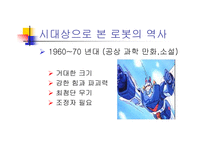 아이로봇의 가능성-6