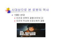 아이로봇의 가능성-7