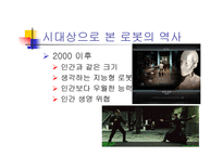 아이로봇의 가능성-8