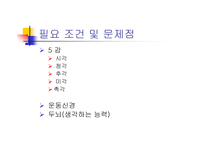 아이로봇의 가능성-10