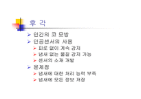 아이로봇의 가능성-13