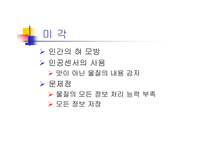 아이로봇의 가능성-14