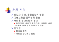 아이로봇의 가능성-16