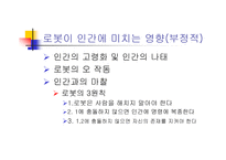 아이로봇의 가능성-19
