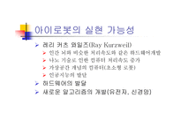 아이로봇의 가능성-20