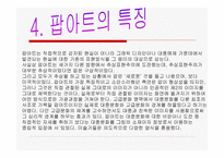 PopArt와 대중문화-6