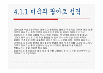 PopArt와 대중문화-8