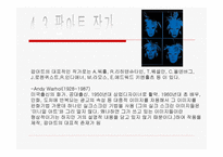 PopArt와 대중문화-10