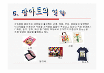 PopArt와 대중문화-12