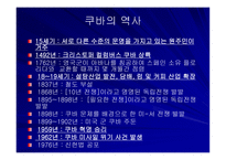 쿠바와 허리케인-7
