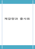 중국 산문의 이해 제갈량과 출사표-1