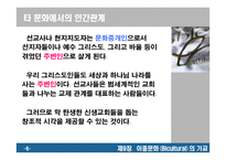 이중문화 Bicultural의 가교-6