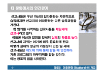 이중문화 Bicultural의 가교-7