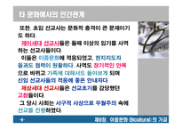 이중문화 Bicultural의 가교-8