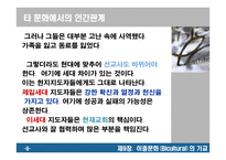 이중문화 Bicultural의 가교-9