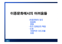이중문화 Bicultural의 가교-11