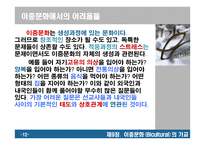이중문화 Bicultural의 가교-12