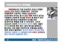 이중문화 Bicultural의 가교-13