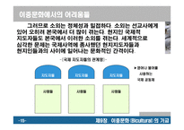 이중문화 Bicultural의 가교-15