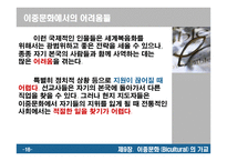 이중문화 Bicultural의 가교-16