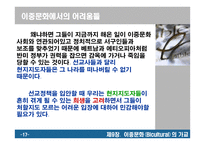 이중문화 Bicultural의 가교-17