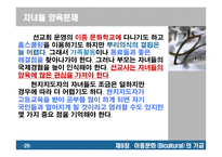 이중문화 Bicultural의 가교-20