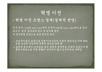 프랑스혁명1 레포트-3